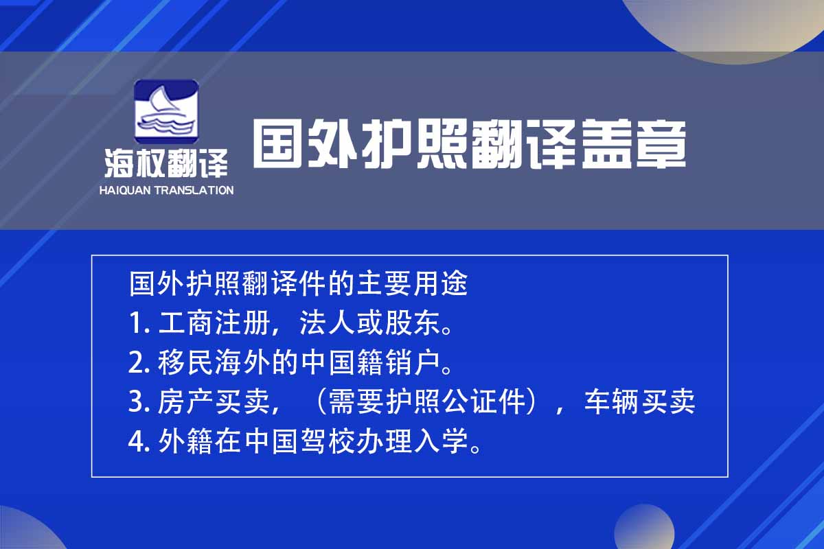 摩纳哥护照翻译